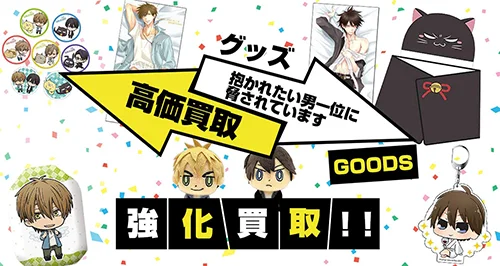 だかいちグッズ買取