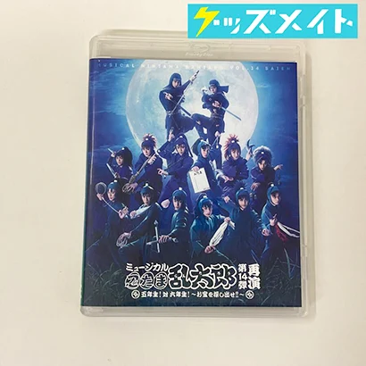 忍たま乱太郎 グッズ ミュージカル忍たま乱太郎第14弾 再演 ブルーレイ