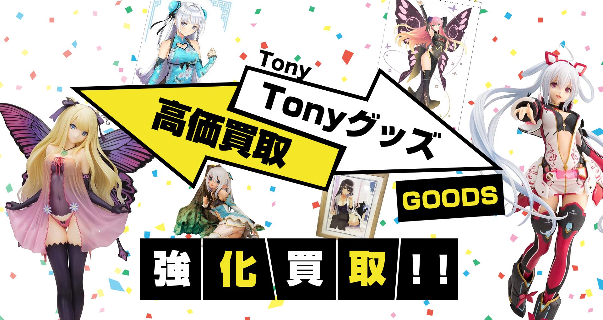 イラストレーター Tonyグッズ買取 グッズメイト グッズ買取専門店