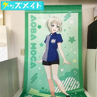 BanG Dream! バンドリ 等身大タペストリー 青葉モカ タペストリー買取