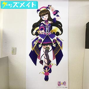 プリパラ 描き下ろし等身大タペストリー 黒須あろタペストリー買取