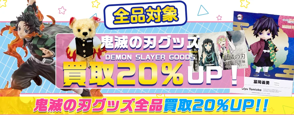 鬼滅の刃グッズまとめ売り 鬼滅の刃 まとめ売り 鬼滅の刃 グッズ まとめ売り 鬼滅の
