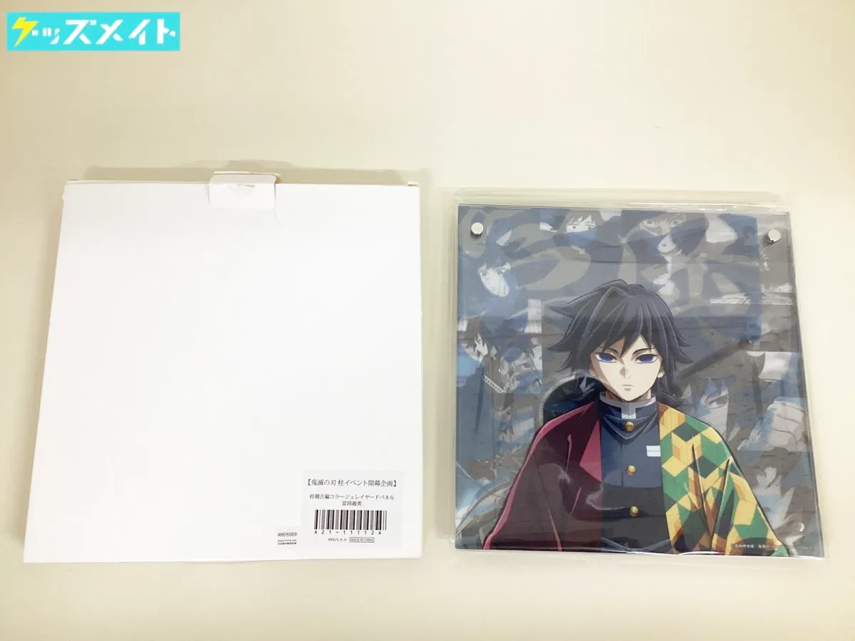 鬼滅の刃 グッズ 柱イベント開幕企画 柱稽古編 コラージュレイヤードパネル 冨岡義勇