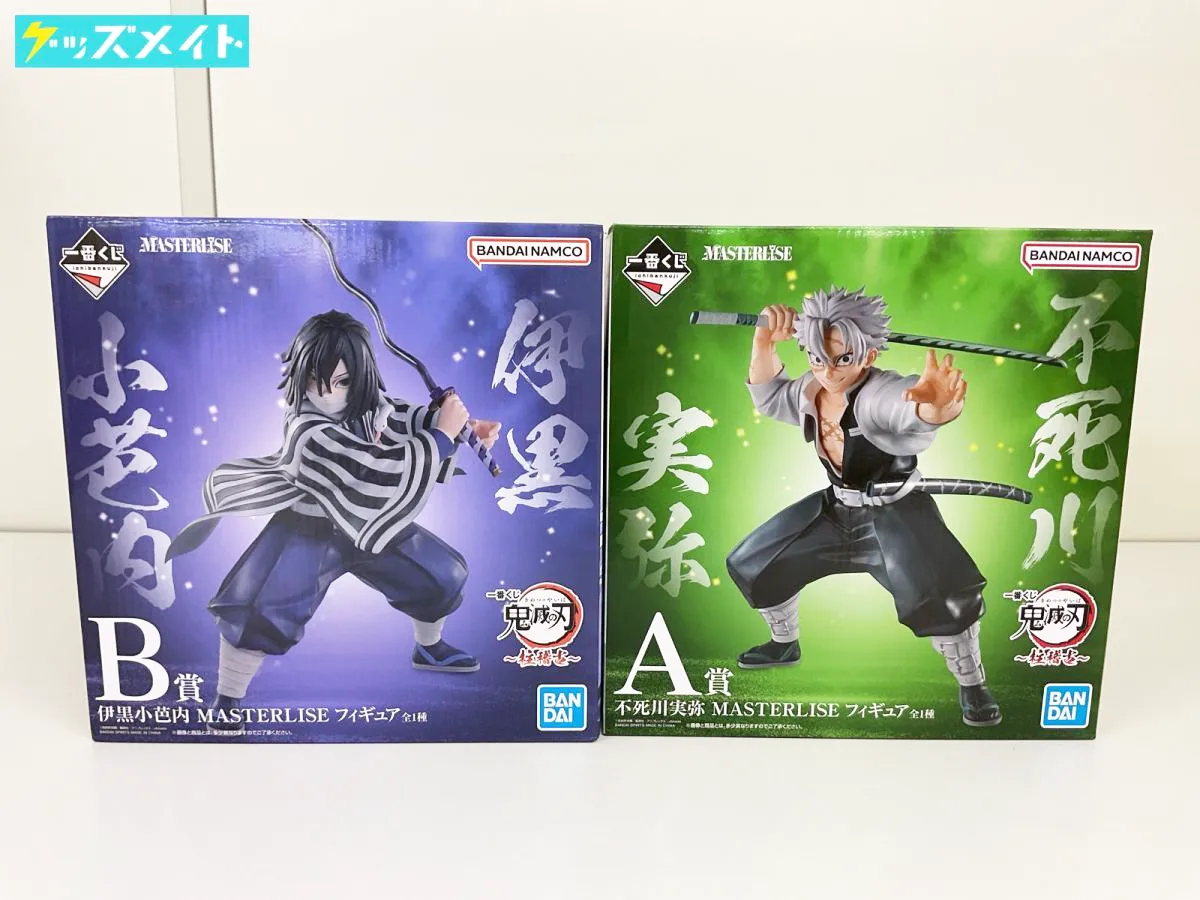 一番くじ 鬼滅の刃 〜柱稽古〜MASTERLISE フィギュア　A賞 不死川実弥　 B賞 伊黒小芭内