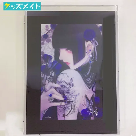 アールビバン 版画 皐月恵 毒の花
