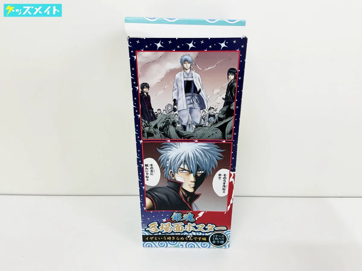 銀魂 名場面ポスター イザという時きらめくんです編 1ケース 1 枚入り 全9種 1BOX