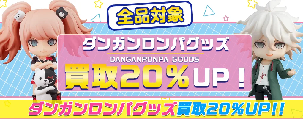 【ダンガンロンパ】グッズ・ゲーム・缶バッジ・ぬいぐるみ・フィギュア等を買取.webp