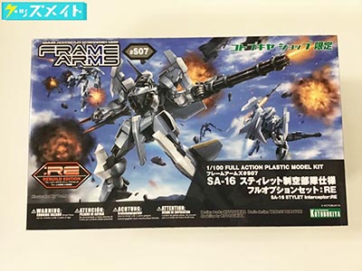 コトブキヤショップ限定 1/100 フレームアームズ#S07 SA-16 スティレット制空部隊仕様 フルオプションセット:RE 買取