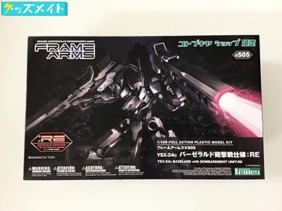 コトブキヤショップ限定 1/100 フレームアームズ#S05 YSX-24c バーゼラルド砲撃戦仕様:RE 買取