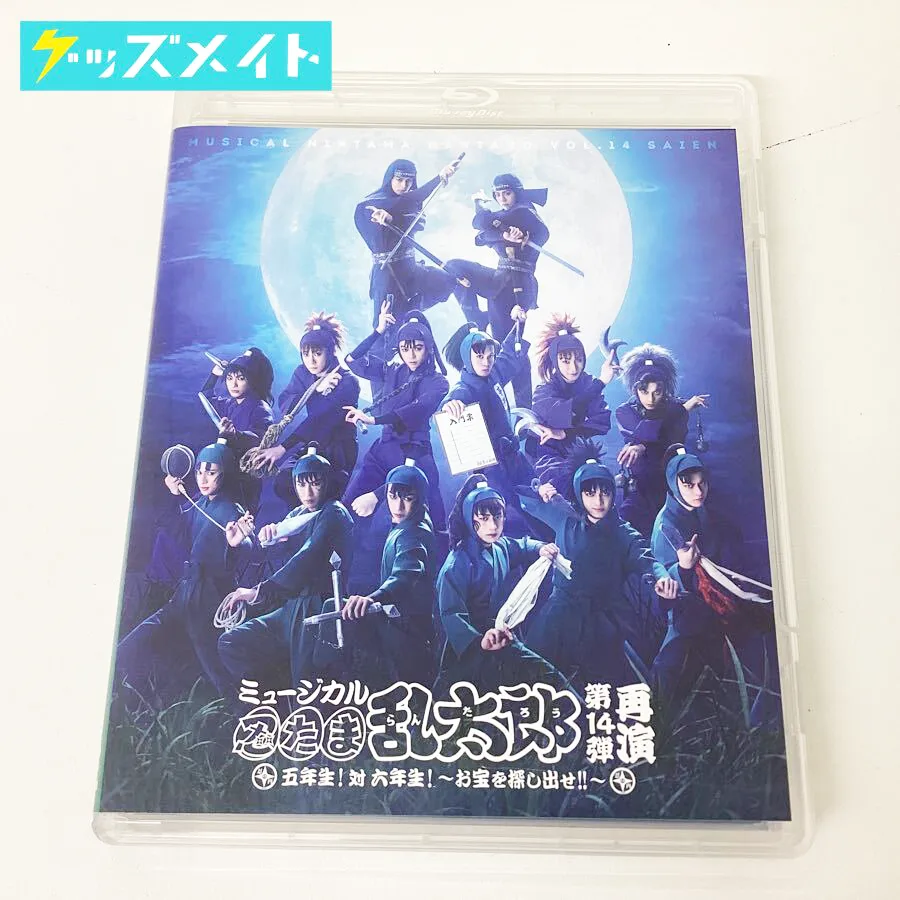 ブルーレイ ミュージカル 忍たま乱太郎 第14弾 再演 五年生 対 六年生 お宝を探し出せ