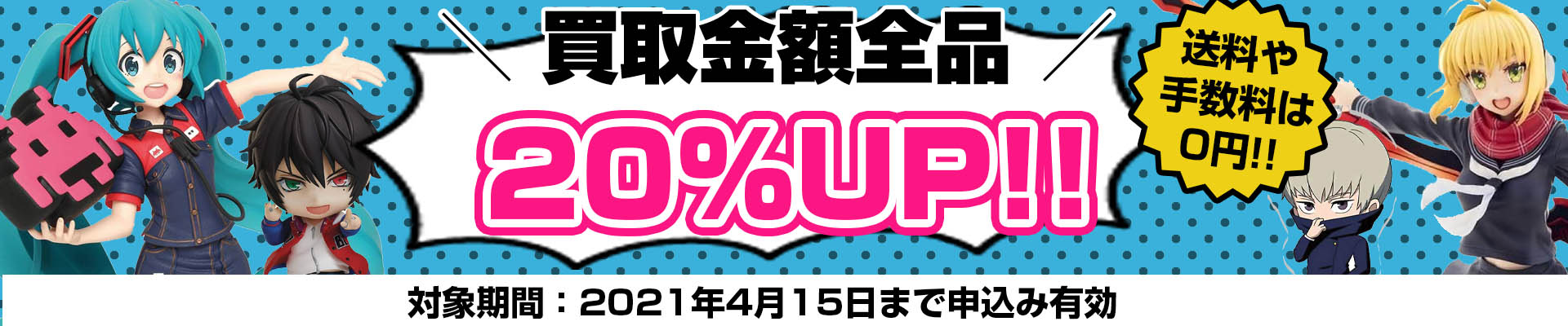 アニメグッズ買取専門店 グッズメイト グッズ買取専門店