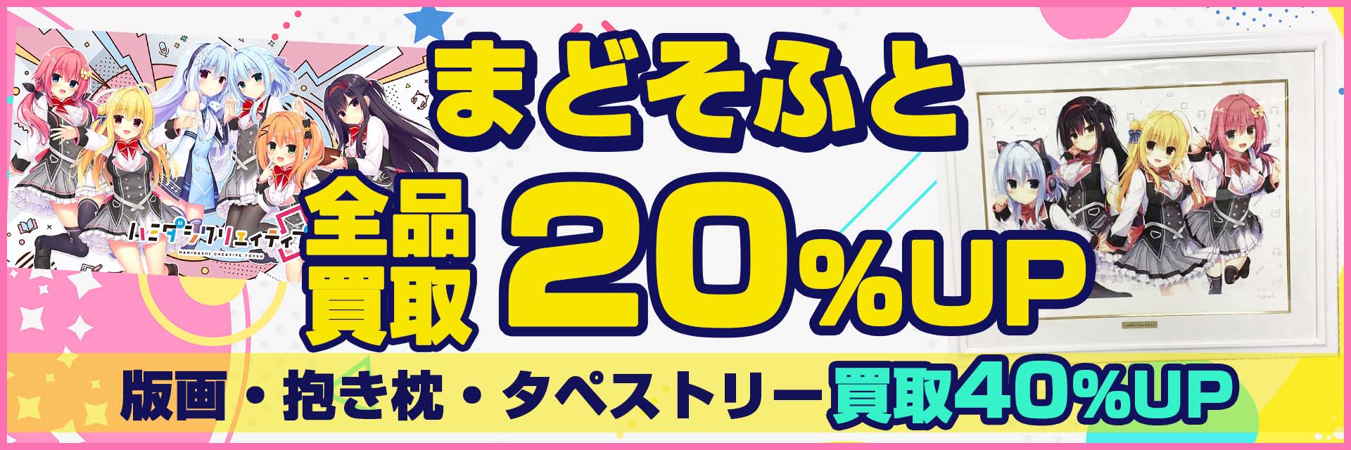 まどそふとグッズ買取.webp