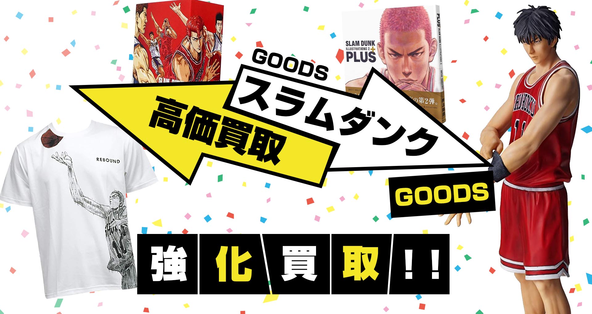 グッズほぼ全て未使用】スラムダンク slam dunkセット