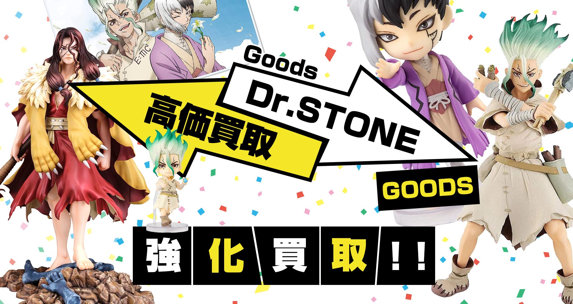 ドクターストーン グッズ・フィギュア・アクスタ・BD等を買取【Dr.STONE】