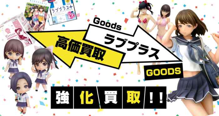 うたわれるもの買取】グッズ・ゲーム・タペストリー・抱き枕カバー等を