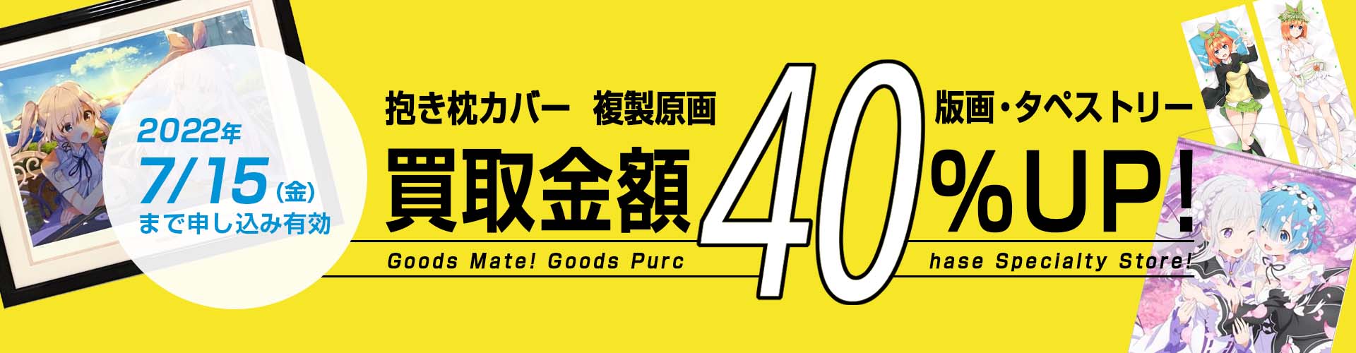 買取アップキャンペーン
