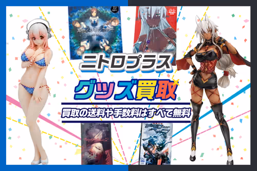 ニトロプラス|PCゲーム・グッズ買取