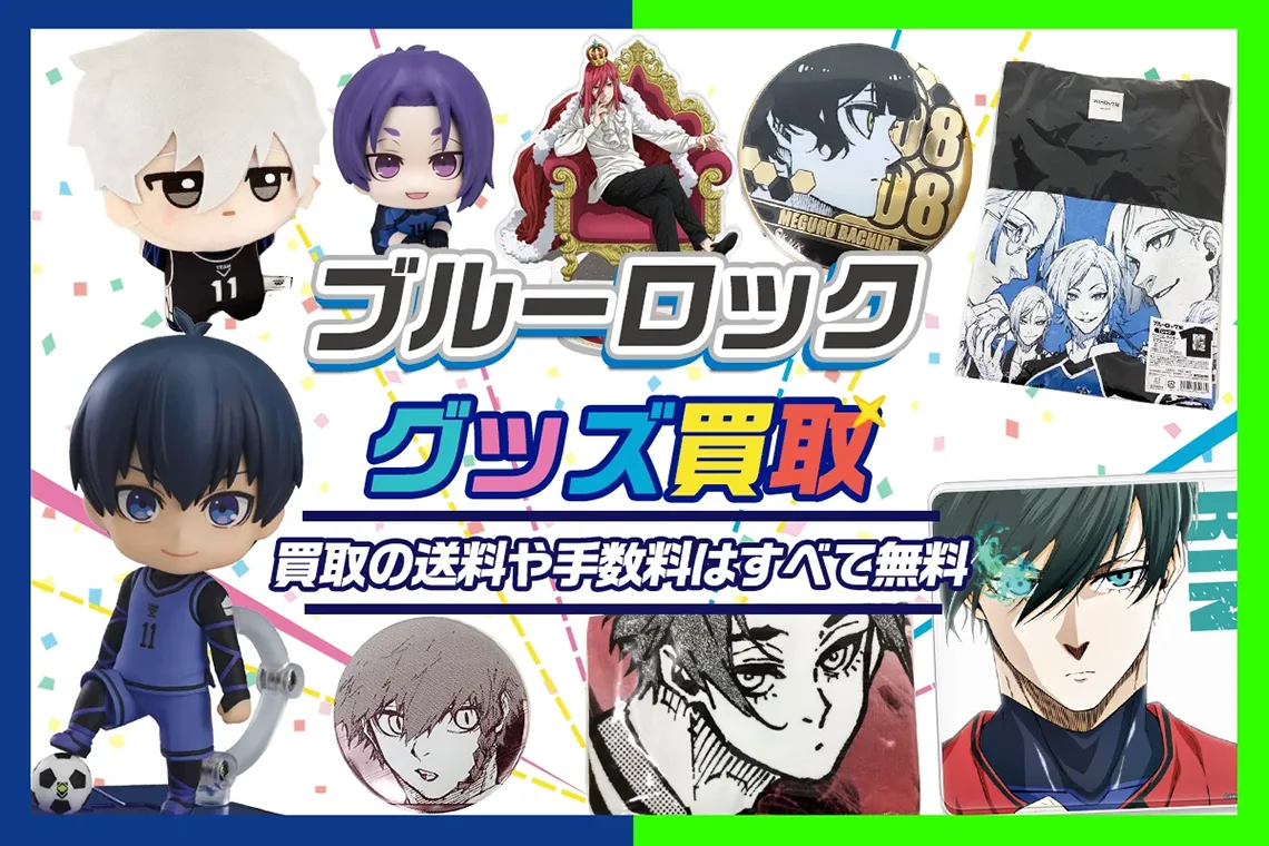 ブルーロック まとめ売り 最終値下げ‼️」ブルーロック糸師 凛まとめ売り - メルカリ