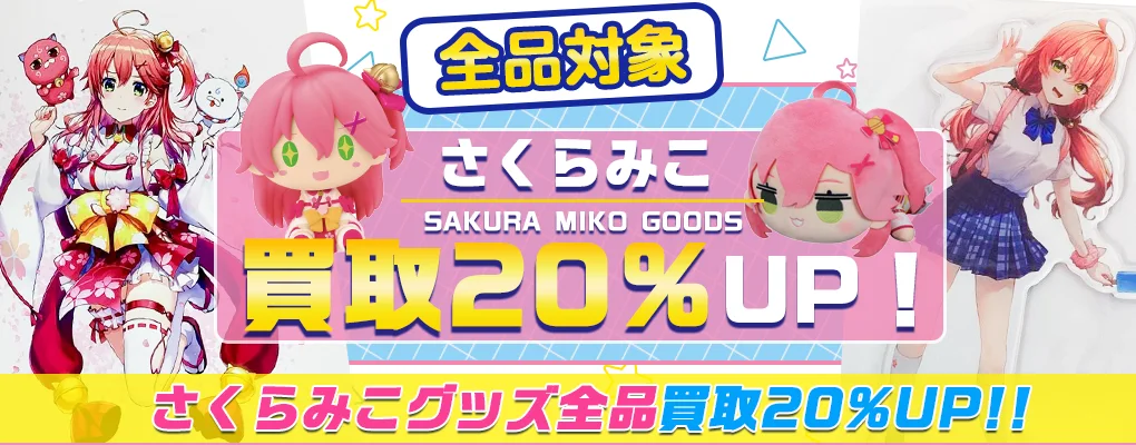 さくらみこ　色々なグッズ Amazon.co.jp: さくらみこ ノベルゲーム化企画「さくら色Dreamer