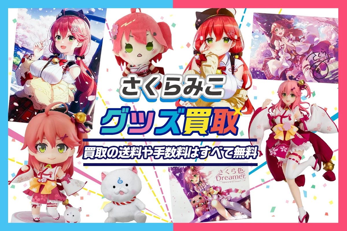 さくらみこ　色々なグッズ Amazon.co.jp: さくらみこ ノベルゲーム化企画「さくら色Dreamer