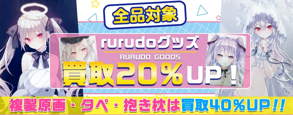 C101 rurudo 新刊グッズセット C101 rurudo 新刊グッズセット - メルカリ