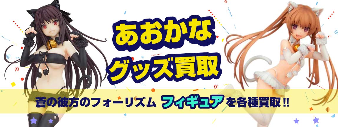 あおかなフィギュア