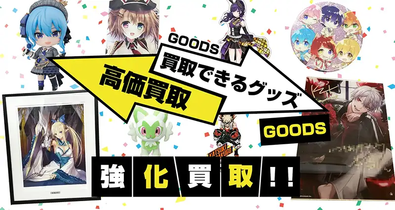 売れるグッズの種類