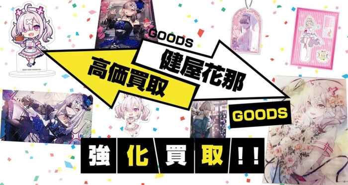 剣持刀也】グッズ・缶バッジ・アクスタ・ 虚空集会グッズ等を買取