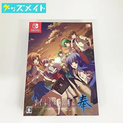 ニンテンドースイッチ ソフト ひぐらしのなく頃に 奉 完全生産限定版