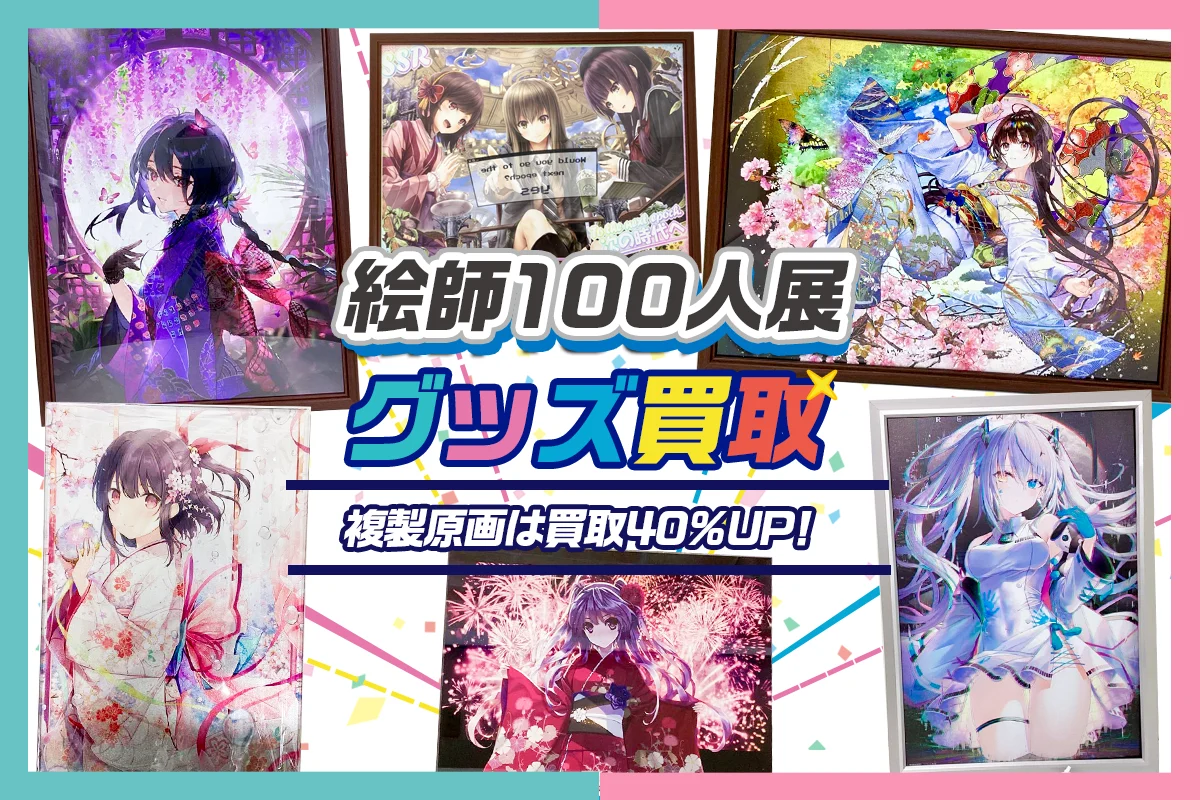絵師100人展 15　はねこと　複製原画 絵師100人展 15 はねこと 複製原画 Amazon.co.jp: 絵師100人