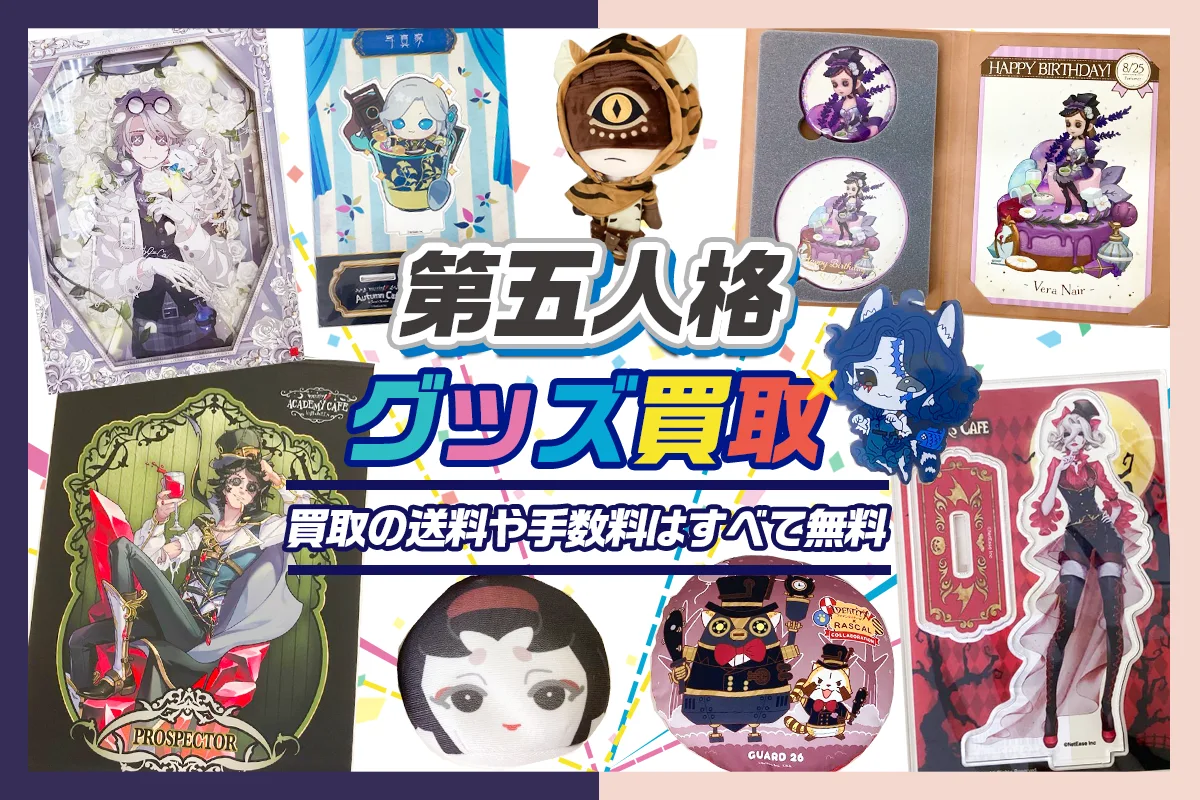第五人格 芸者 アクスタ 缶バッジ 色紙 スイパラ あにまる パジャマパーティー Identity V 第五人格】グッズ・アクスタ・缶バッジ・周年