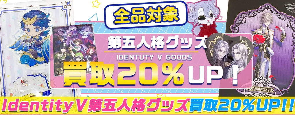 第五人格 芸者 アクスタ 缶バッジ 色紙 スイパラ あにまる パジャマパーティー Identity V 第五人格】グッズ・アクスタ・缶バッジ・周年