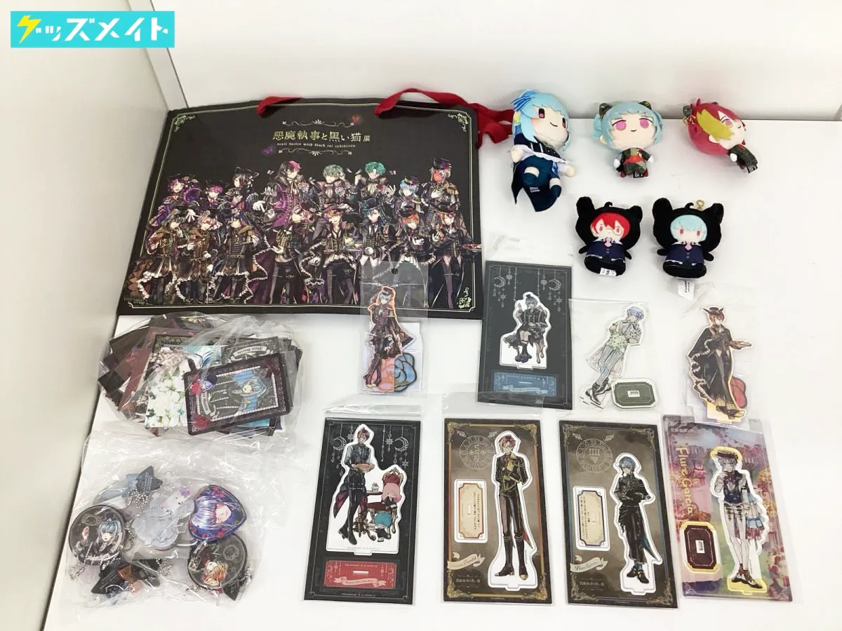 悪魔執事と黒い猫 グッズ アクスタ マスコット 他