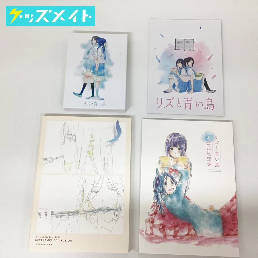 リズと青い鳥 Blu-ray 台本付数量限定版 Amazon.co.jp限定三方背ケース付き, 公式設定集, 原画集