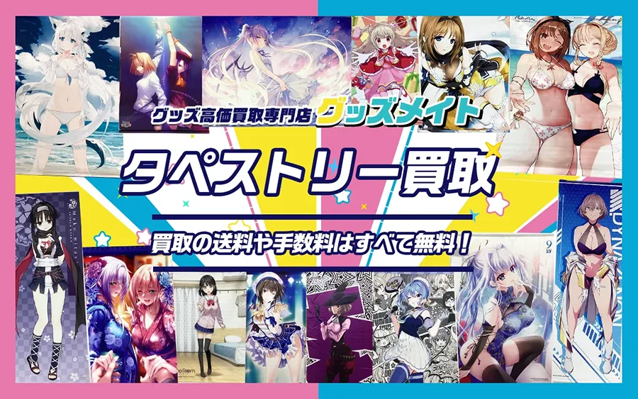 タペストリージャンル・作品一覧