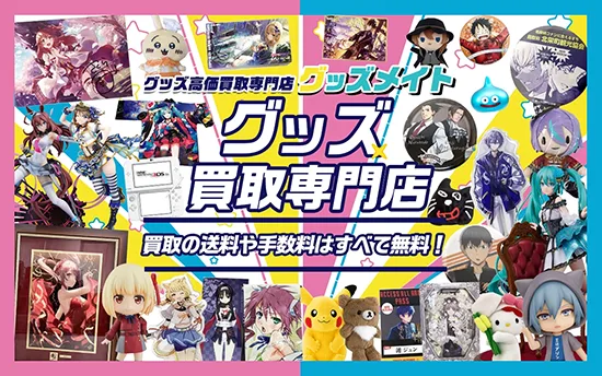 グッズのページ一覧