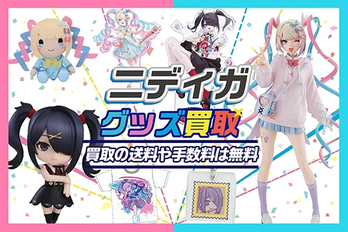 NEEDY GIRL OVERDOSE(二ディガ)のグッズを買取