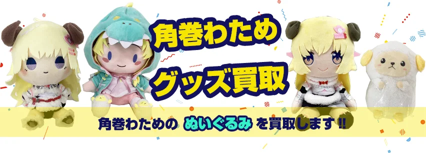 ホロカ】わため2nd（UR）の買取価格と相場 | ホロカ攻略ギルド