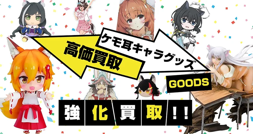 魔法少女にあこがれてグッズグッズ買取