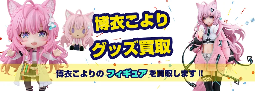 【14点セット】ホロライブ 博衣こより フィギュア ちょこのっこ アクスタ くじ 一番くじ ホロライブ vol.3 ちょこのっこ賞 ちょこのっこ