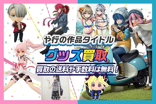 アニメ・ゲームの作品タイトル や・ゆ・よ