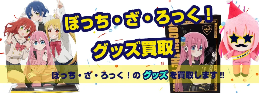 ぼっち・ざ・ろっく！　グッズ　17点　セット　まとめ売り 楽天市場】ぼっち・ざ・ろっく！ アクリルクリップコレクション
