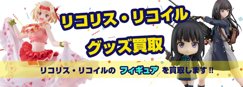 リコリス 1番くじ フィギュア グッズまとめ売り セット Amazon.co.jp: 一番くじ リコリス・リコイル 2弾 フィギュア 2体