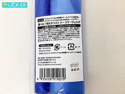  ラブライブ! 虹ヶ咲学園スクールアイドル同好会 オンラインくじ Ver 特大タペストリー エマ・ヴェルデ