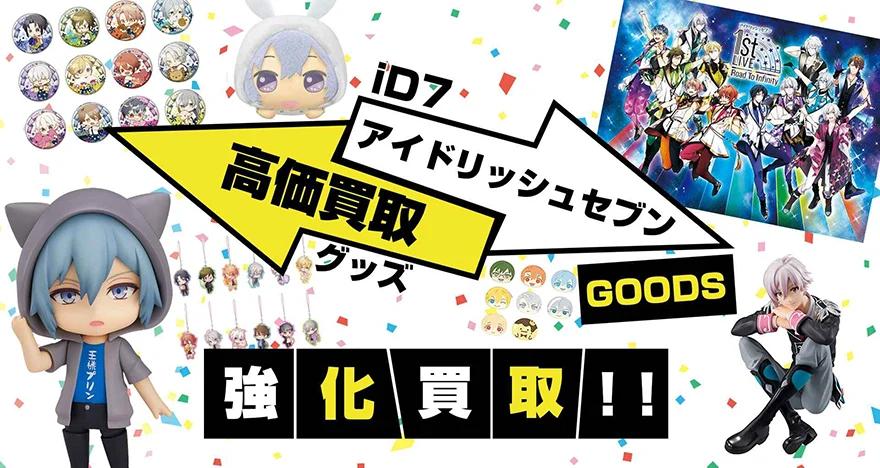 アイドリッシュセブン　グッズ　大量　まとめ売り アイドリッシュセブン】グッズ・缶バッジ・ぬいぐるみ等を高価