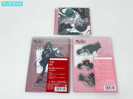 Ado グッズ CD 桜日和斗タイムマシーン 他