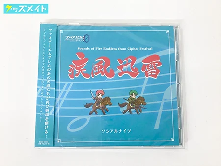 ファイアーエンブレムサイファ グッズ CD 疾風迅雷 ソシアルナイツ
