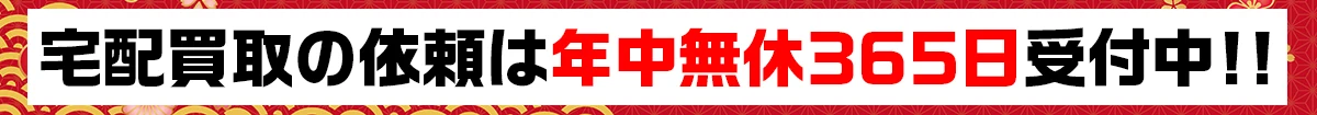 グッズメイト 年末年始の営業