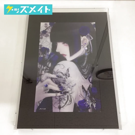 箱なし アールビバン 版画 皐月恵 毒の花 買取実績価格