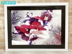 深崎暮人の買取実績一覧